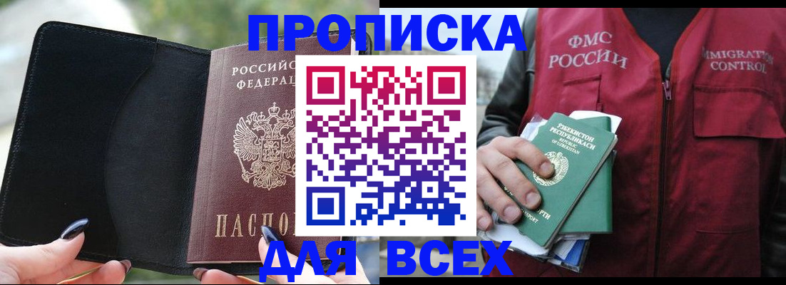 прописка штамп в Перми