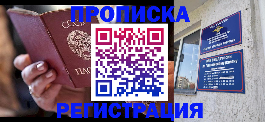 прописка гарантия в Перми