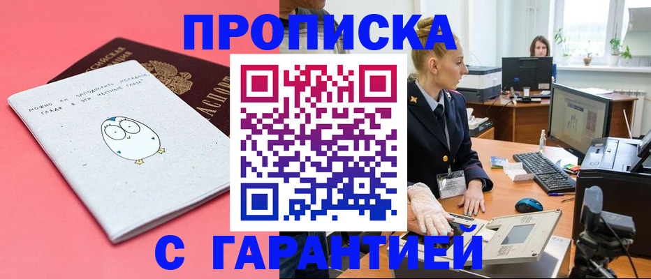 временная регистрация купить в Перми