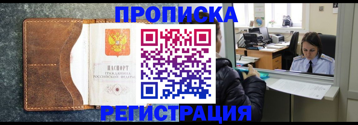 временная регистрация собственник в Перми